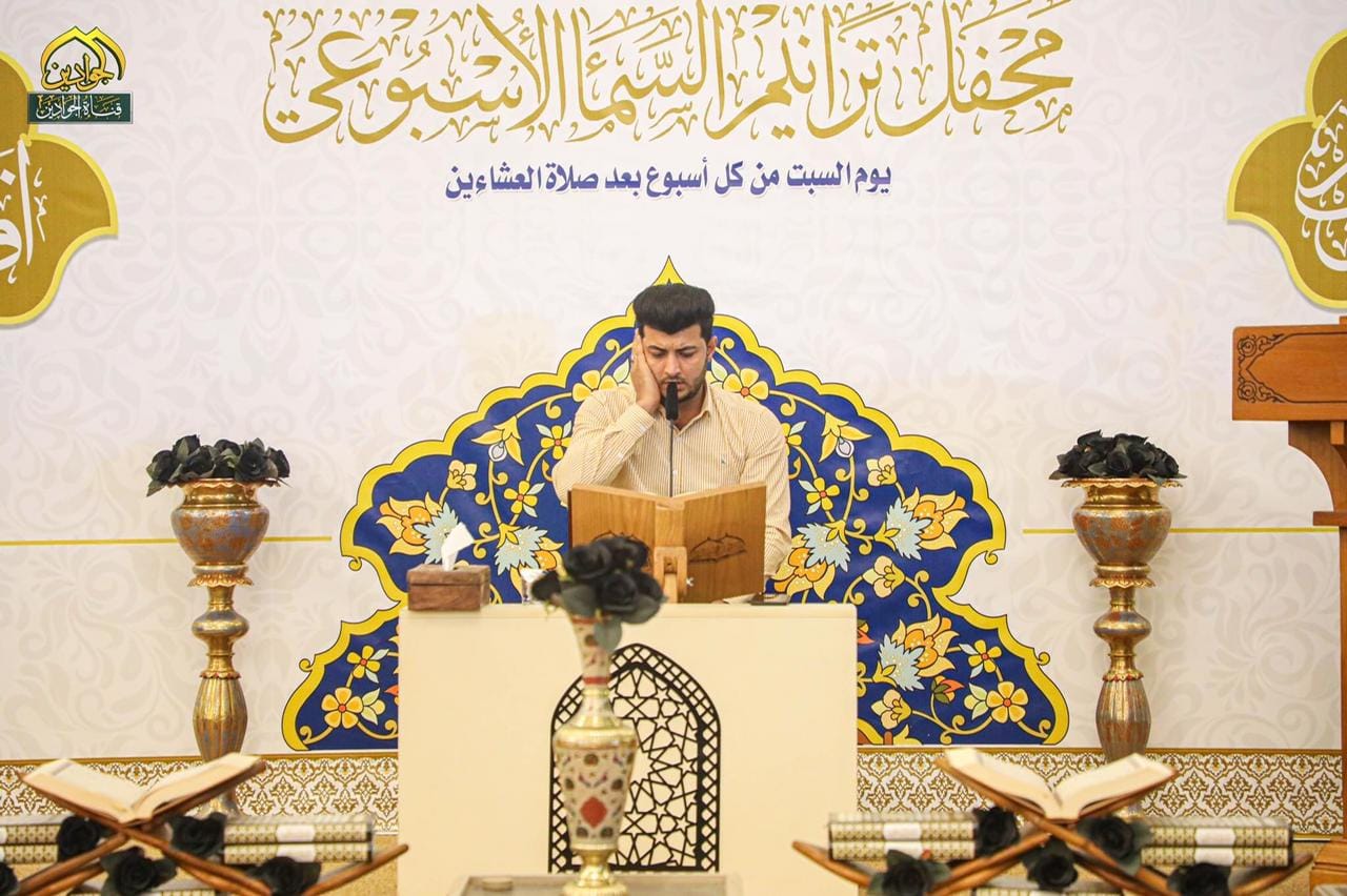 قُراء الأمانة العامّة للمزاراتِ الشيعيةِ الشريفةِ يشاركون في محفلِ ( ترانيم السماء ) في رحابِ الصحن الكاظميّ