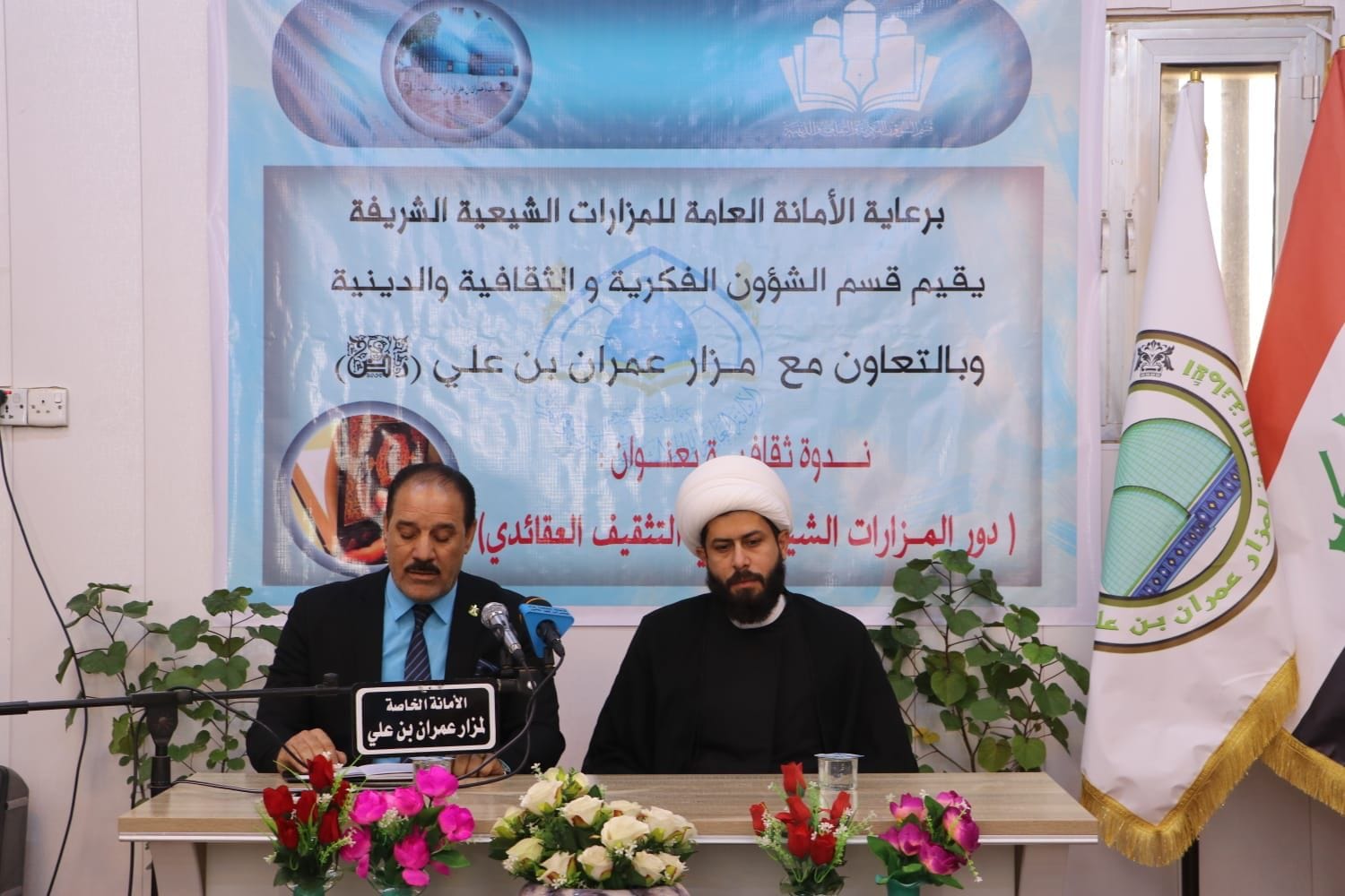 الأمانة العامّة للمزاراتِ تُقيم ندوةً في التثقيف العقائدي في مزارِ عمران بن الإمام علي (عليه السَّلام)