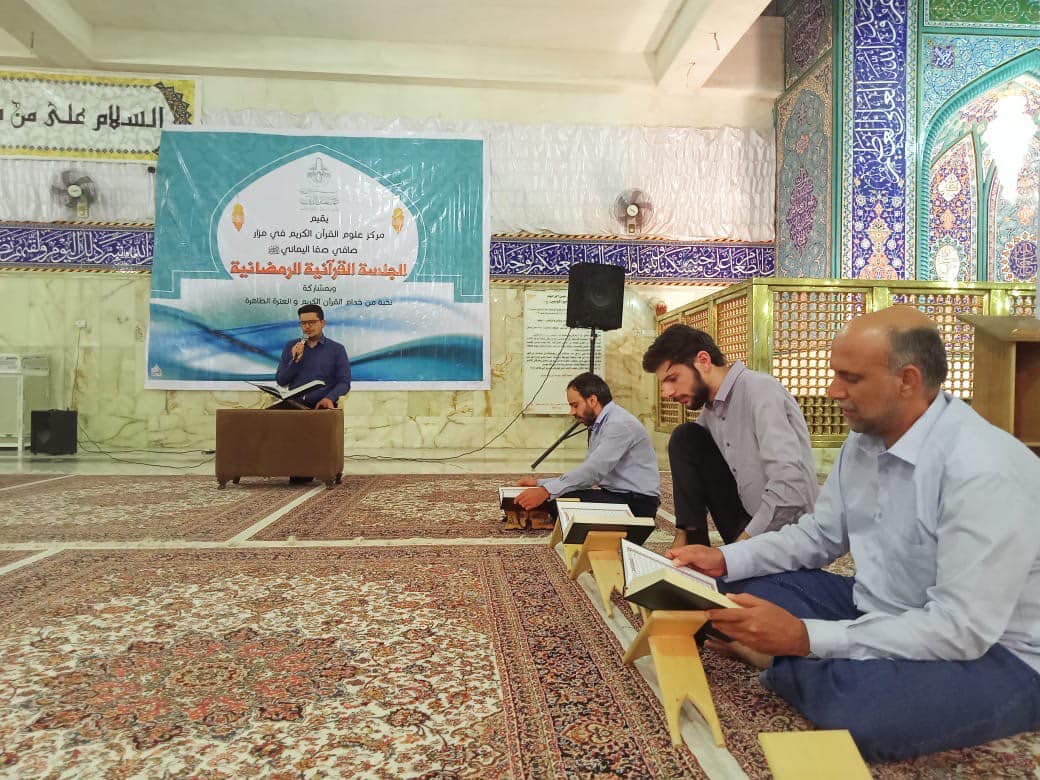أمانة مزار صافي صفا (رضوان الله تعالى عليه) تطلقُ الختمة القُرآنية في شهرِ رمضان المُبارك