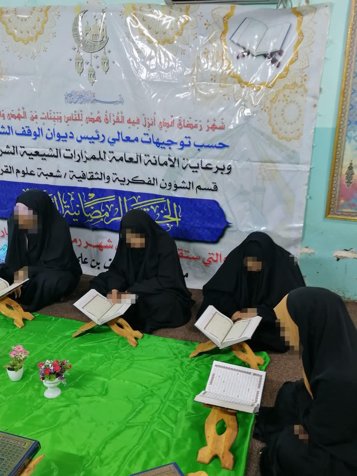 أمانة مزار السيد ياصف بن علي (رضوان الله تعالى عليه) تُقيم الختمة القُرآنية النسوية