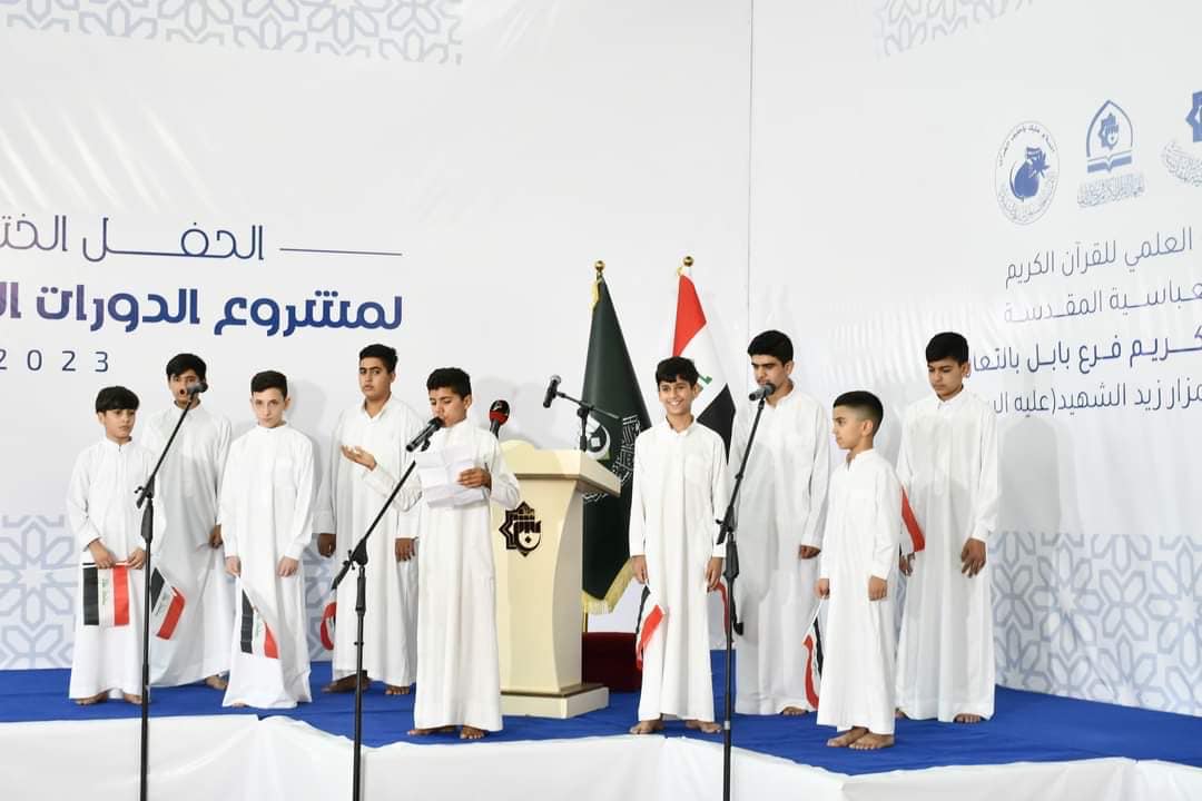الأمانةُ الخاصّة لمزارِ زيد الشهيد (رضوان الله تعالى عليه) تحتضن حفل تخرج النشاطات القُرآنية