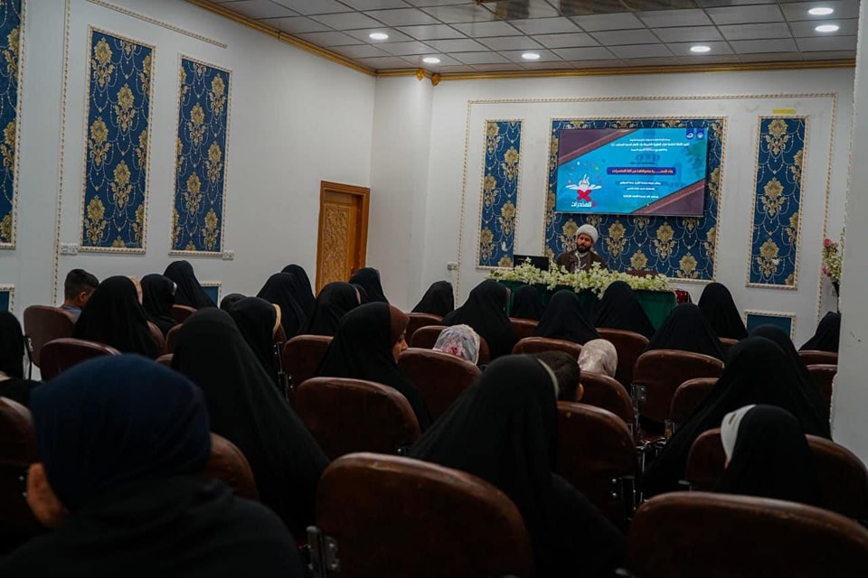 ندوة حوارية تثقيفية تحت عنوان (بناء الأسرة وصيانتها من آفة المخدرات) تُقيمها أمانة مزار العلوية شريفة بنت الإمام الحسن (عليه السَّلام)