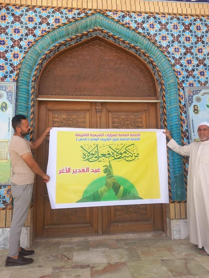 أمانة مزار السيد الشريف الرضيّ (رضوان الله تعالى عليه) تستعد لإحياء عيد الغدير الأغر