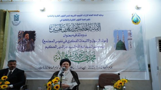 في رحاب مزار السيّد علي بن الحسين (رضوان الله تعالى عليه).. إشراقة فكرية كبرى بمولد الرسول الأعظم(صلّ الله عليه وآله وسلم)