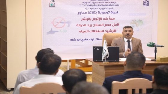 الأمانةُ الخاصّة لمزار ميثم التمّار(رضوان الله تعالى عليه) تُقيم ندوة توعويّة لموظفيها