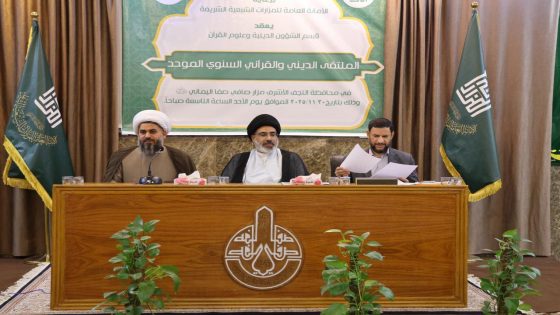 قسم الشؤون الدينية وعلوم القُرآن يعقد الملتقى الديني والقرآني السنوي الموحد