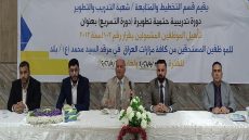دورة تطويرية لتأهيل الموظفين المشمولين بقرار (١٠٣) في مزار السيد محمد (عليه السلام)